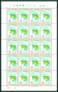  nature protection series amphibia commemorative stamp 50 jpy stamp ×20 sheets 