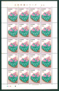  nature protection series plant koma ksa commemorative stamp 50 jpy stamp ×20 sheets 