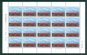 電気機関車シリーズ　第3集　ED70形　記念切手　62円切手×20枚
