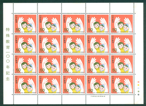 特殊教育100年記念　記念切手　50円切手×20枚