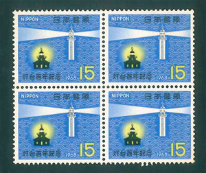 灯台百年記念　田形　記念切手　15円切手×4枚
