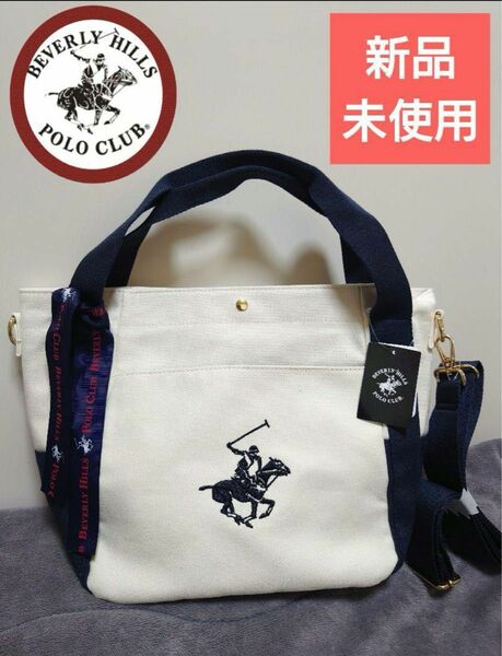 新品未使用 BEVERLYHILLS POLO CLUB トートバッグ ネイビー