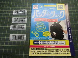 ....... Panda & rucksack present campaign prize application barcode 4 sheets + exclusive use post card 1 sheets 