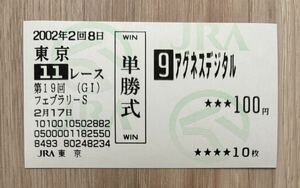  UGG nes digital 2002 year feb Rally S all . mileage horse actual place single . horse ticket (1 number popular 350 jpy )