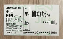 コスモサンビーム 2003年朝日杯フューチュリティS 全出走馬現地単勝馬券（4番人気1,130円）_画像1