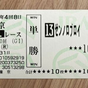 ゼンノロブロイ 2004年天皇賞（秋） 全出走馬現地単勝馬券（旧型）（1番人気340円）の画像1