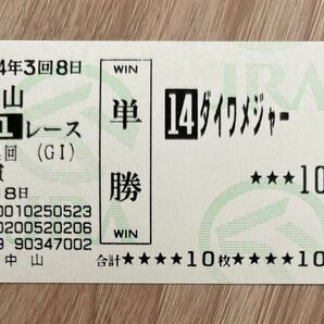 ダイワメジャー 2004年皐月賞 全出走馬現地単勝馬券（旧型）（10番人気3,220円）の画像1