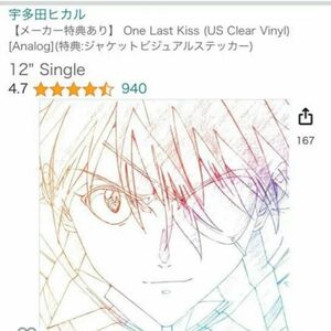 One Last Kiss (US Clear Vinyl) 未使用