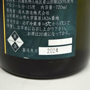 【製造2024年】十四代 極上諸白 純米大吟醸 720ml 箱付き 未開封品の画像4