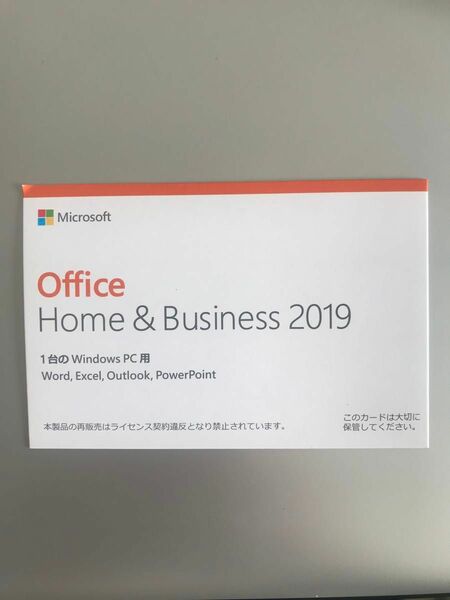 Microsoft Office 2019 Home and Business 【認証保証付き】