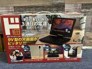 9インチ ポータブルDVDプレーヤー　ブラック