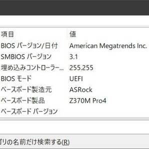 【中古】ASRock Z370M Pro4（マニュアル＋ドライバディスク＋I/Oパネル付属）の画像7