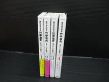 銀行渉外担当 竹中治夫 メガバンク誕生全4巻　完結 / こしのりょう/講談社　初版　　ｄ24-05-10-3_画像1