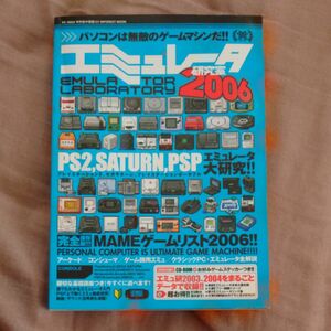 エミュレータ研究室 ２００６／情報通信コンピュータ　CD-ROM付