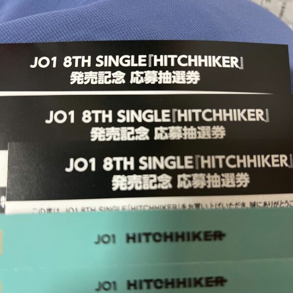JO1 8TH SINGLE 『HITCHHIKER』発売記念　応募抽選券