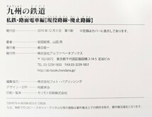 ☆★九州の鉄道 私鉄・路面電車編 現役路線・廃止路線★☆個性あふれる昭和の時代の記録 安田就視 山田亮_画像7