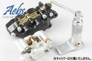 AEBS エービス 1年保証付 キャリパーピストン リバースツール