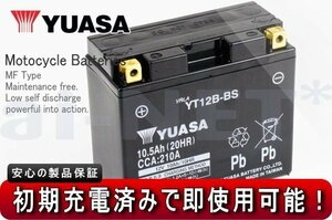 1年保証 充電済み ユアサバッテリー YT12B-BS モンスターS4用