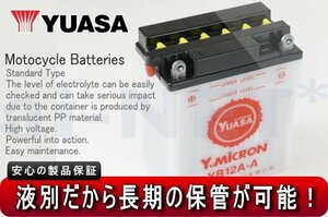 2年保証 FB12A-A 互換 YUASAバッテリー ユアサ YB12A-A 開放式