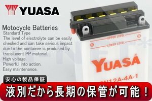 2年保証 ユアサ バッテリー 12N12A-4A-1 FB12A-A互換 YUASA
