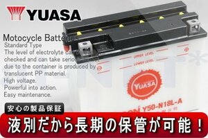 1年保証 FB50-N18L-A互換 YUASAバッテリー ユアサ Y50-N18L-A