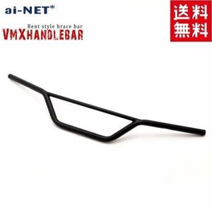 VMXハンドルバー φ7/8インチ(22.2mm)バイク用ハンドルバー ダート系ハンドル スクランブラーハンドル VMXバー モトクロスバー