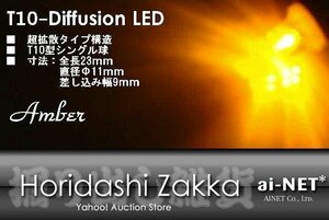 T10 LED イエロー フェアレディZ エクストレイル マーチ シーマ