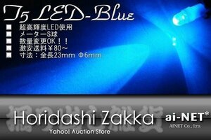 LED T5 ブルー 青 高輝度エディックス インサイト ゼスト CR-V