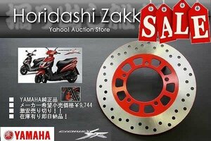 セール 1年保証 YAMAHA純正 シグナスX SE12J ディスク ローター