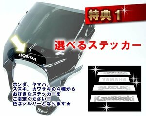 2大特典有 AERO 汎用ビキニカウル CB750F CB900F CB1100F CB1000