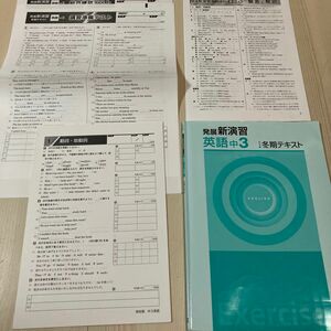 ［高校受験対策］新演習 英語中3 冬期