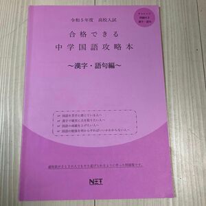 令5 合格できる中学国語攻 漢字語句編