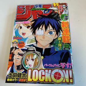 Y02.049 新連載 lock onロックオン 土田健太 黒子のバスケ ぬらりひょんの孫 NARUTO 週刊少年ジャンプ 2010年 12 少年漫画 ジャンプ 集英社