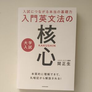 入門英文法の核心