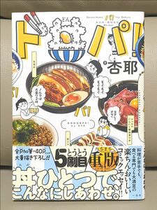 レシピ本 ド丼パ!