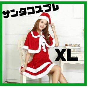 クリスマス　コスプレ　コスチューム　レディース　XL　値下げ　ワンピーススカート