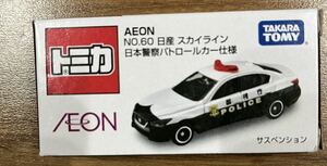 新品　未開封　限定　トミカ イオンAEON NO.60 日産 スカイライン 日本警察パトロールカー　パトカー