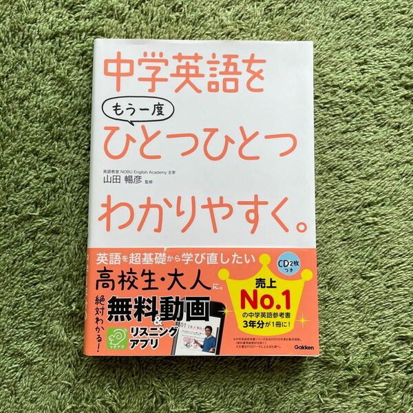 中学 英語を もう一度ひとつひとつわかりやすく。