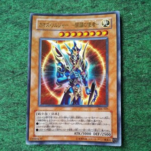 遊戯王 カオス ソルジャー開闢の使者306-025ウルトラレア