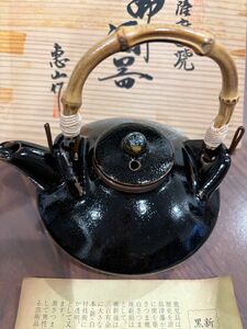 薩摩焼　御酒器　恵山作　盃不揃いにての出品です