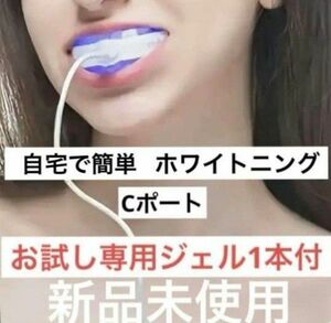 歯のホワイトニング LEDライト+ジェル付　強力青色LED　自宅　手軽