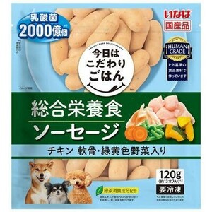 【送料無料・クール便発送】【いなばペットフード】　総合栄養食　ソーセージ　チキン　軟骨・緑黄色野菜入り　120ｇ×6個セット