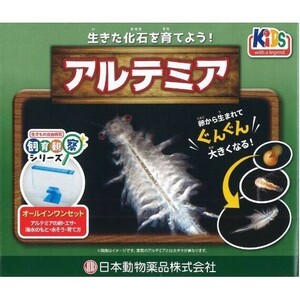 【送料無料】ニチドウ 飼育観察セット アルテミア