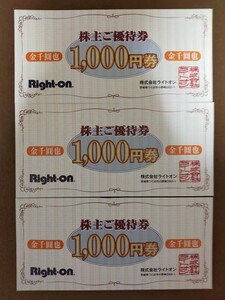 3000円分 ライトオン 2024.8月末まで 株主優待券 Right-on