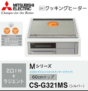 (送料無料) IHクッキングヒーター 三菱 CS-G321 200V MS