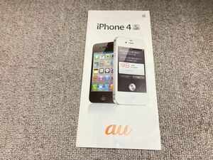 ☆長期保管品☆iPhone 4S au 広告☆チラシ☆