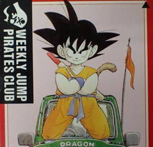 ◆即決・送料無料◆テレカ 50度数◆ドラゴンボール DRAGON BALL 週刊ジャンプ★出品期間 5月末日まで★商品詳細を必ずお読みください◆