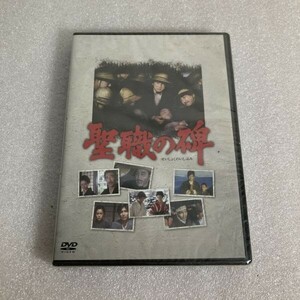 【未開封】 邦画DVD 聖職の碑 鶴田浩二 / 岩下志麻 / 三浦友和 / 田中健 / 中井貴恵 / 大竹しのぶ / 北大路欣也 / 笠智衆 セル版 WDV95