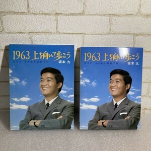 【2枚組】 その他DVD 坂本九 / 1963上を向いて歩こう セル版 WDV92