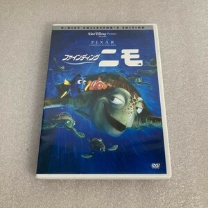 【2枚組】 アニメDVD ファインディング ニモ セル版 WDV99